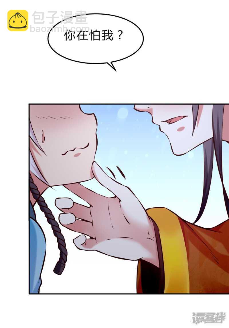 🍵陛下请自重 第47话 自证清白 第29页