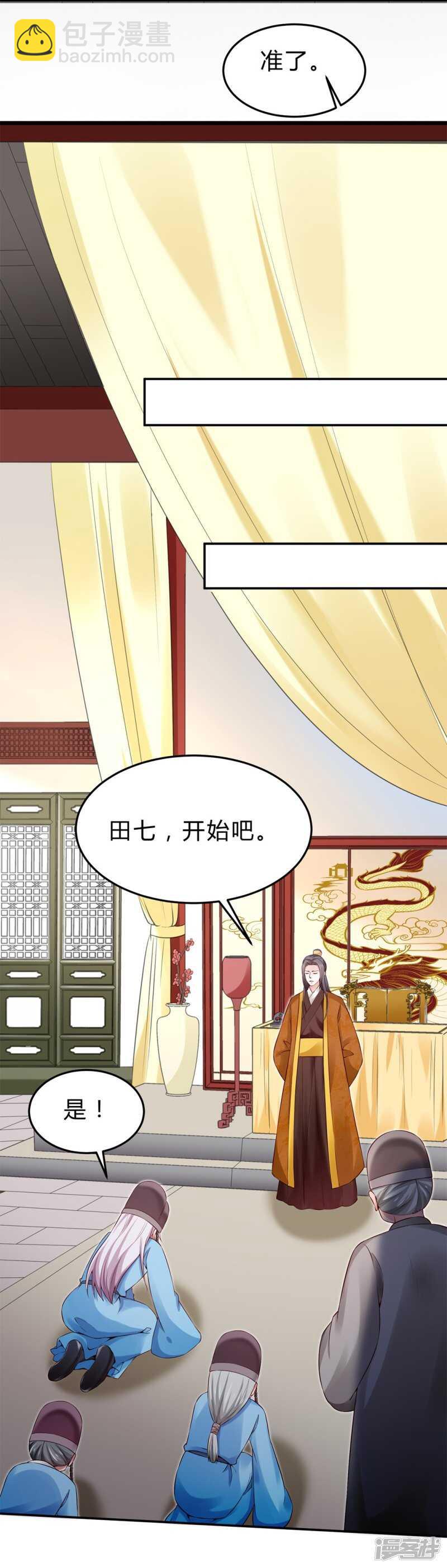🍵陛下请自重 第47话 自证清白 第3页