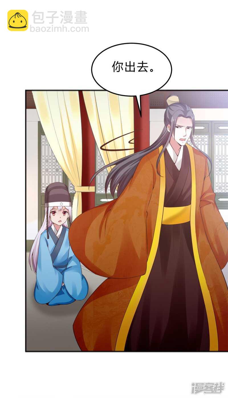 🍵陛下请自重 第47话 自证清白 第31页