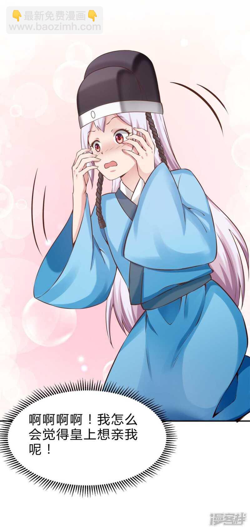 🍵陛下请自重 第47话 自证清白 第32页
