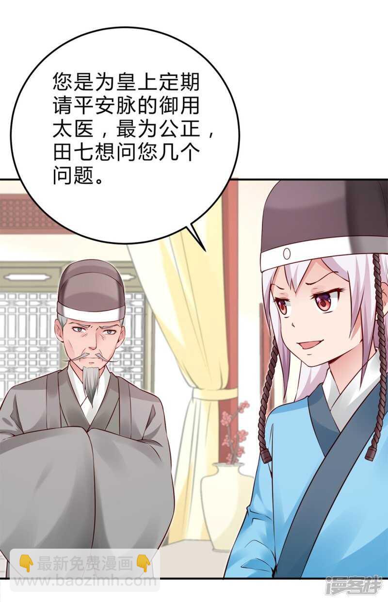 🍵陛下请自重 第47话 自证清白 第4页