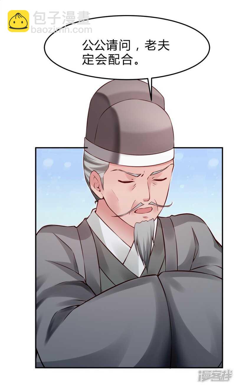 🍵陛下请自重 第47话 自证清白 第5页