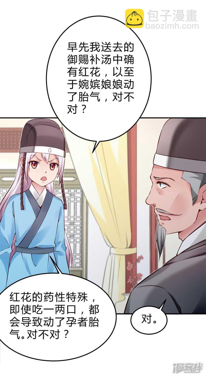 🍵陛下请自重 第47话 自证清白 第6页