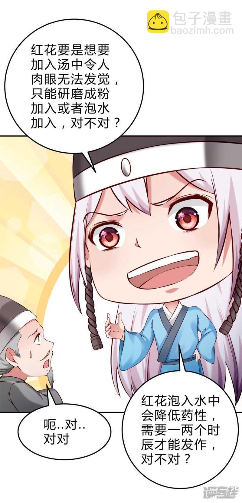 🍵陛下请自重 第47话 自证清白 第7页