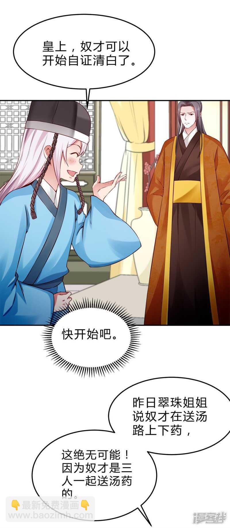 🍵陛下请自重 第47话 自证清白 第8页