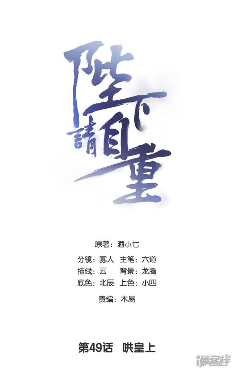 🍵陛下请自重 第49话 哄皇上 第1页