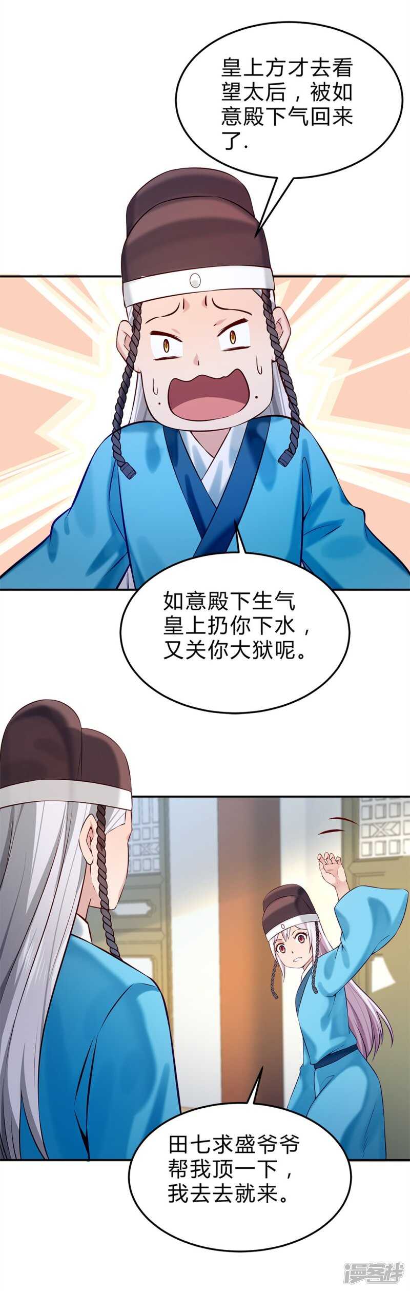 🍵陛下请自重 第49话 哄皇上 第10页