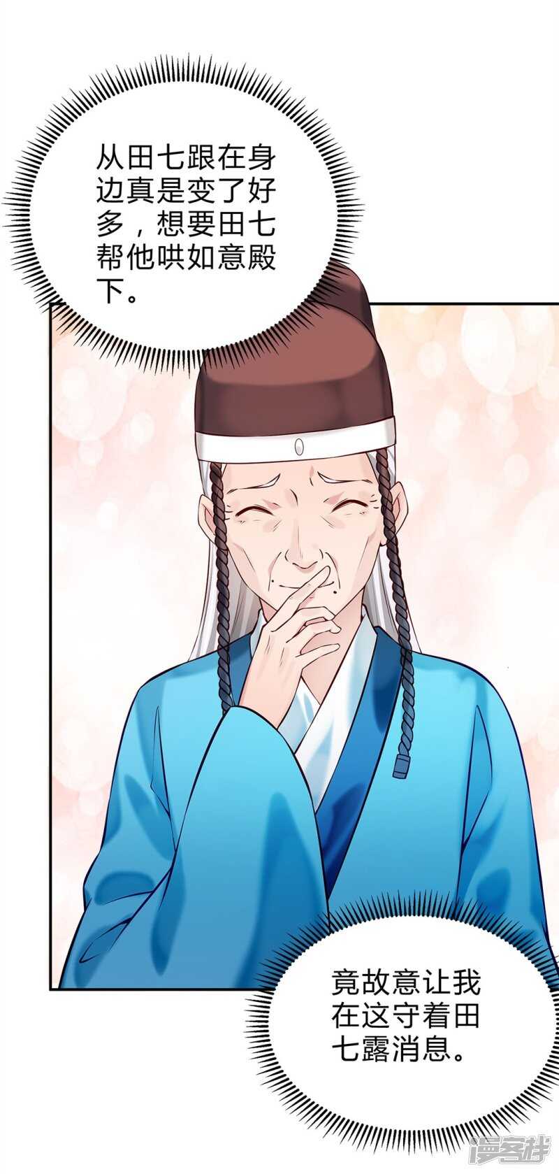 🍵陛下请自重 第49话 哄皇上 第11页