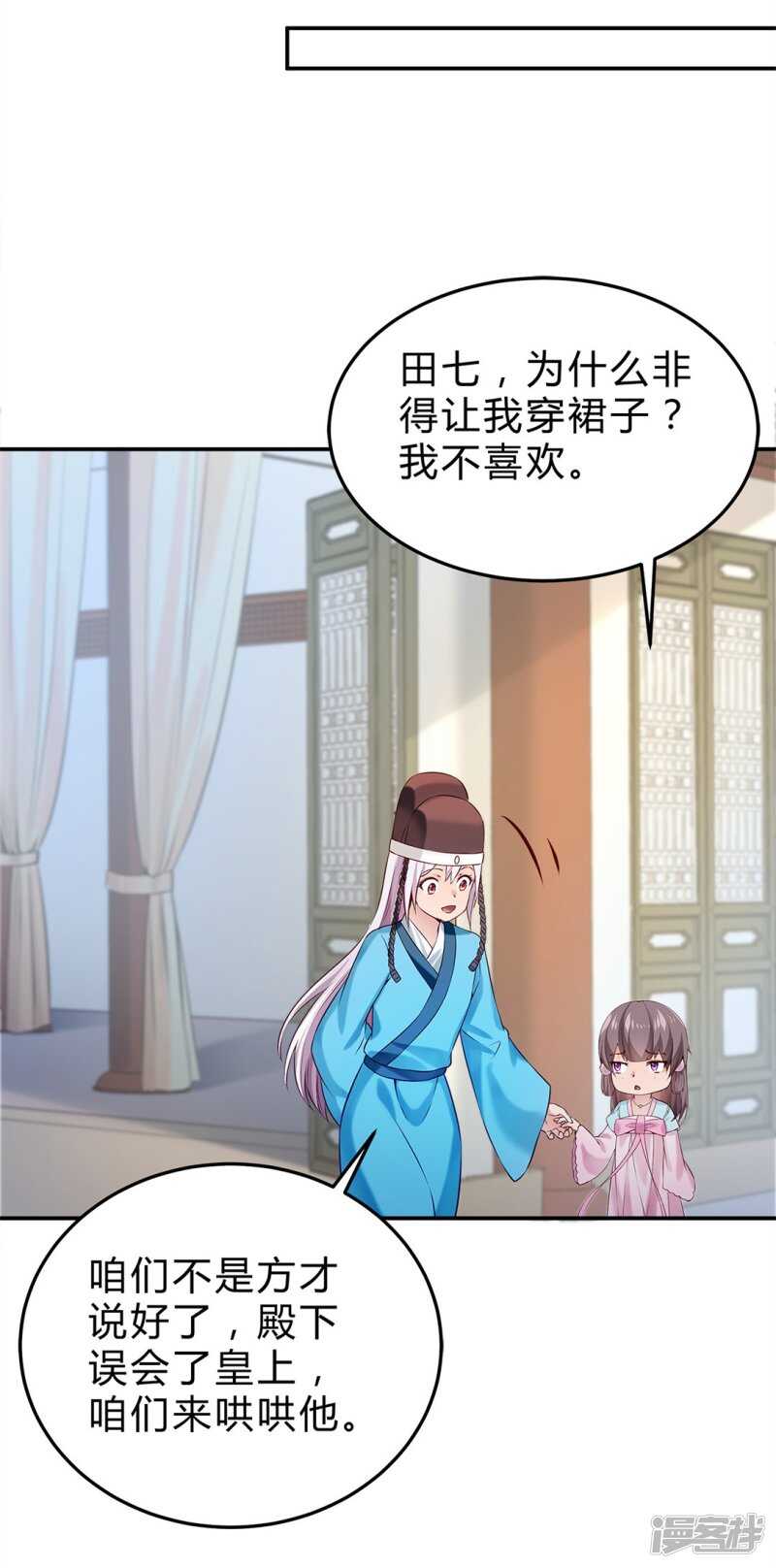 🍵陛下请自重 第49话 哄皇上 第12页