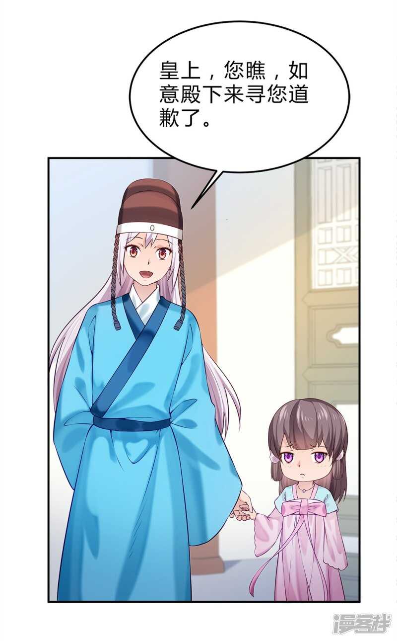 🍵陛下请自重 第49话 哄皇上 第13页