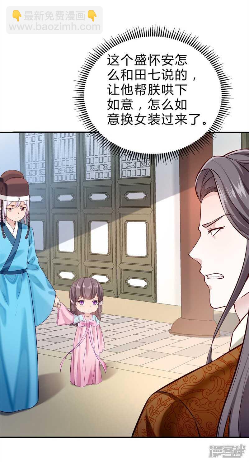 🍵陛下请自重 第49话 哄皇上 第14页