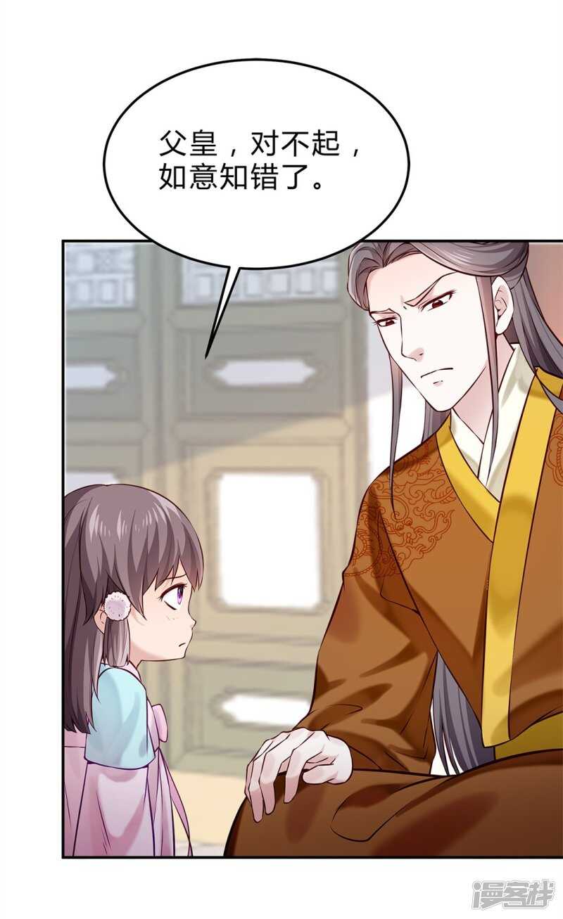🍵陛下请自重 第49话 哄皇上 第15页