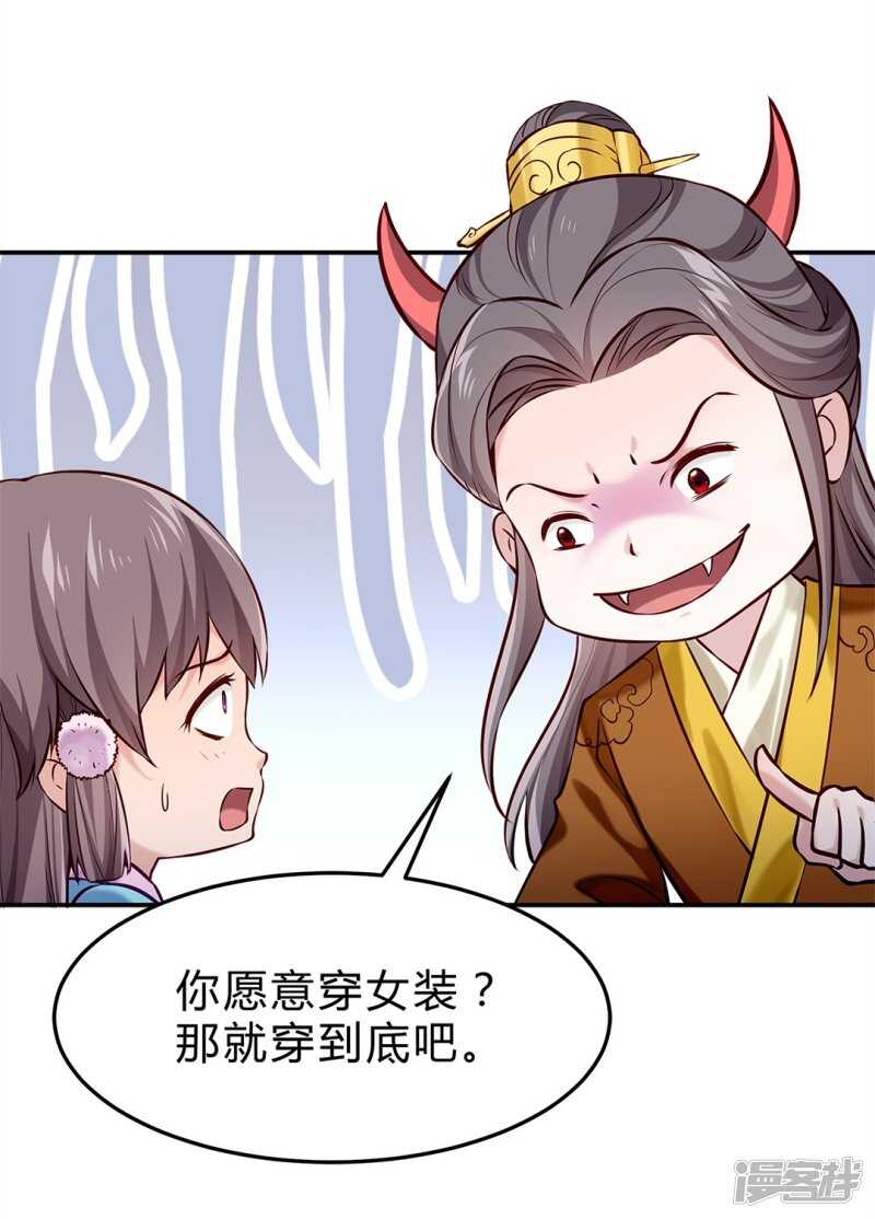🍵陛下请自重 第49话 哄皇上 第16页
