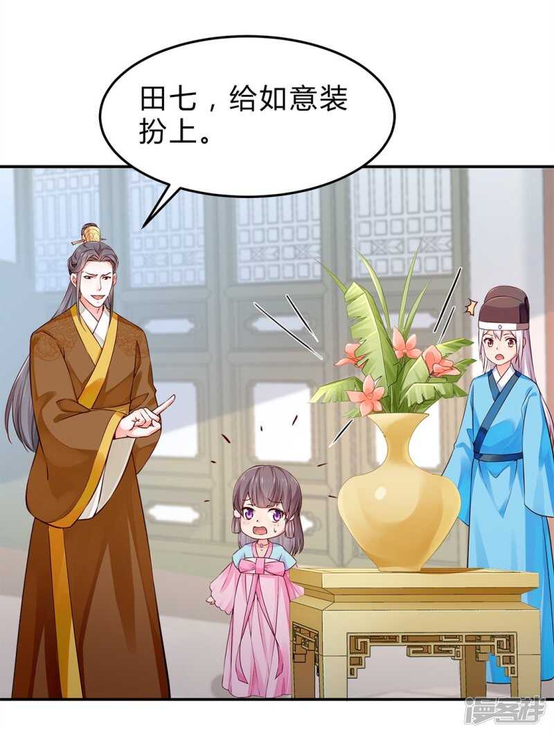 🍵陛下请自重 第49话 哄皇上 第17页