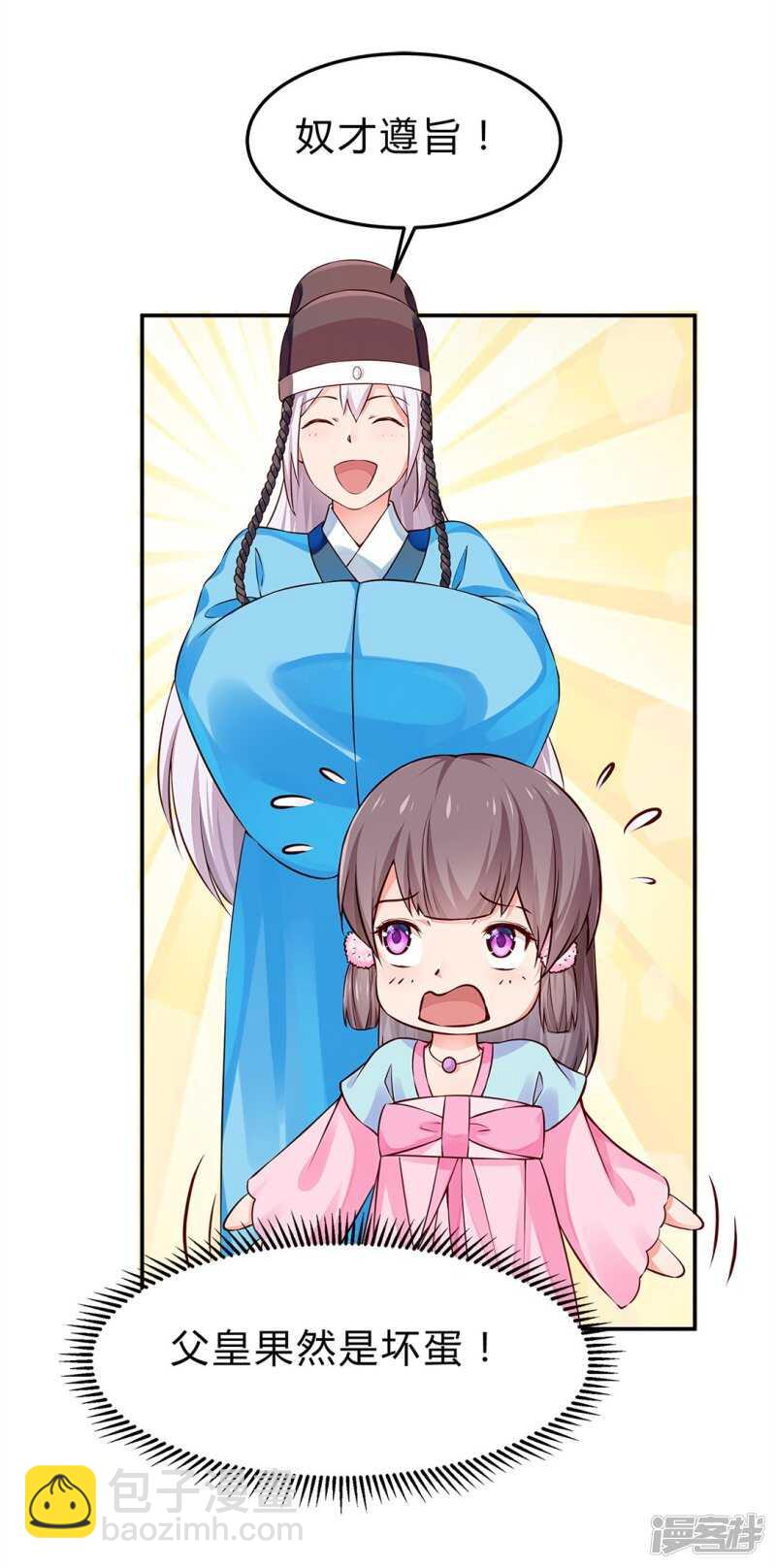 🍵陛下请自重 第49话 哄皇上 第18页