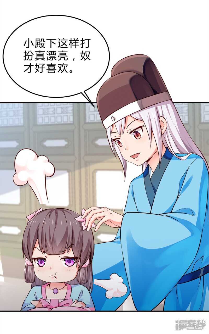 🍵陛下请自重 第49话 哄皇上 第19页