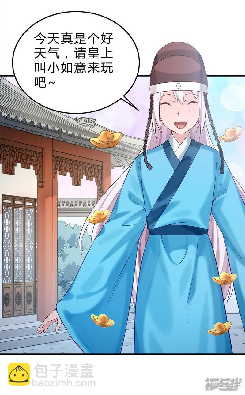 🍵陛下请自重 第49话 哄皇上 第2页