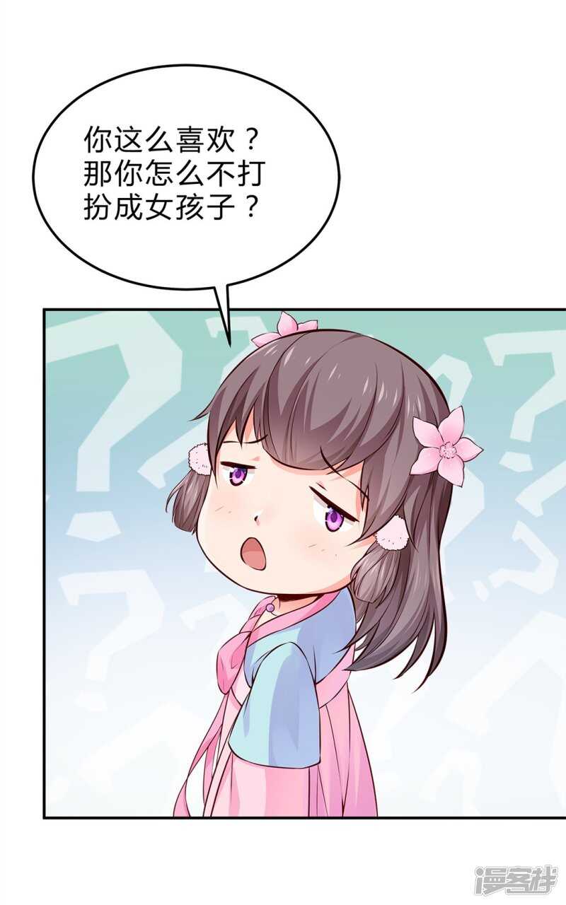 🍵陛下请自重 第49话 哄皇上 第20页