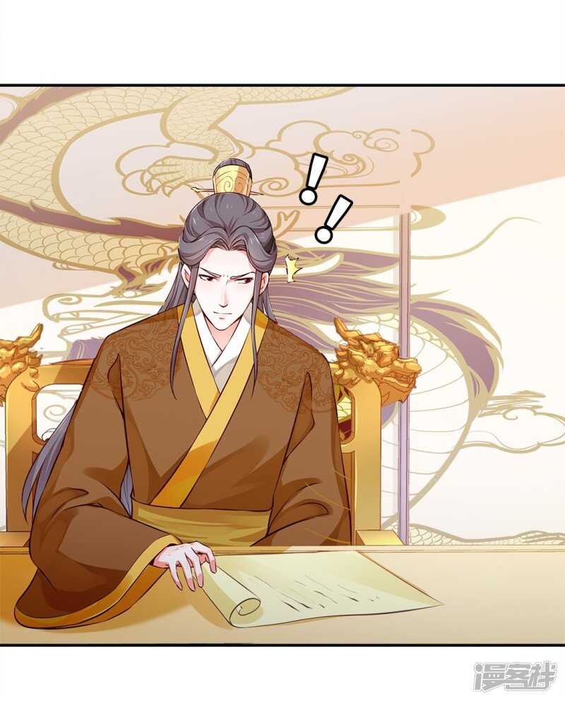 🍵陛下请自重 第49话 哄皇上 第21页