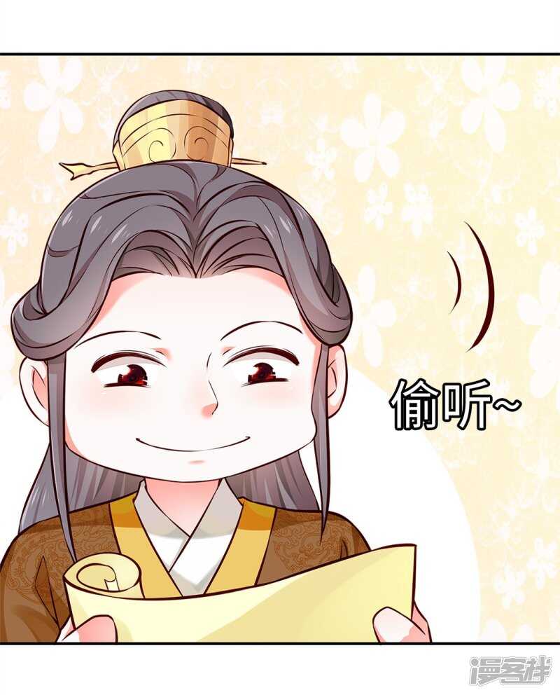 🍵陛下请自重 第49话 哄皇上 第22页