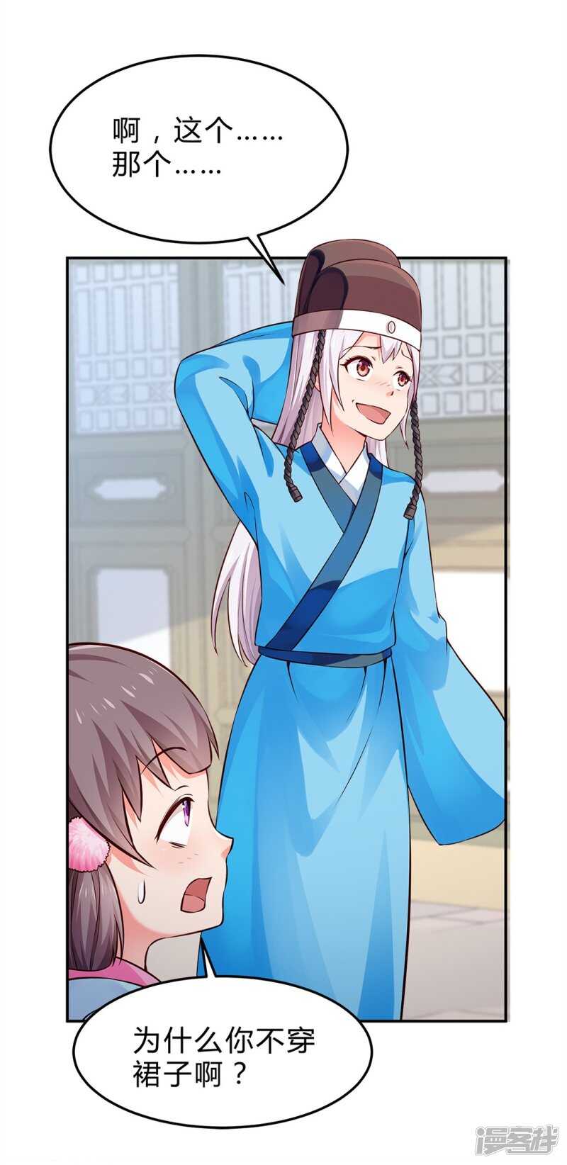 🍵陛下请自重 第49话 哄皇上 第23页