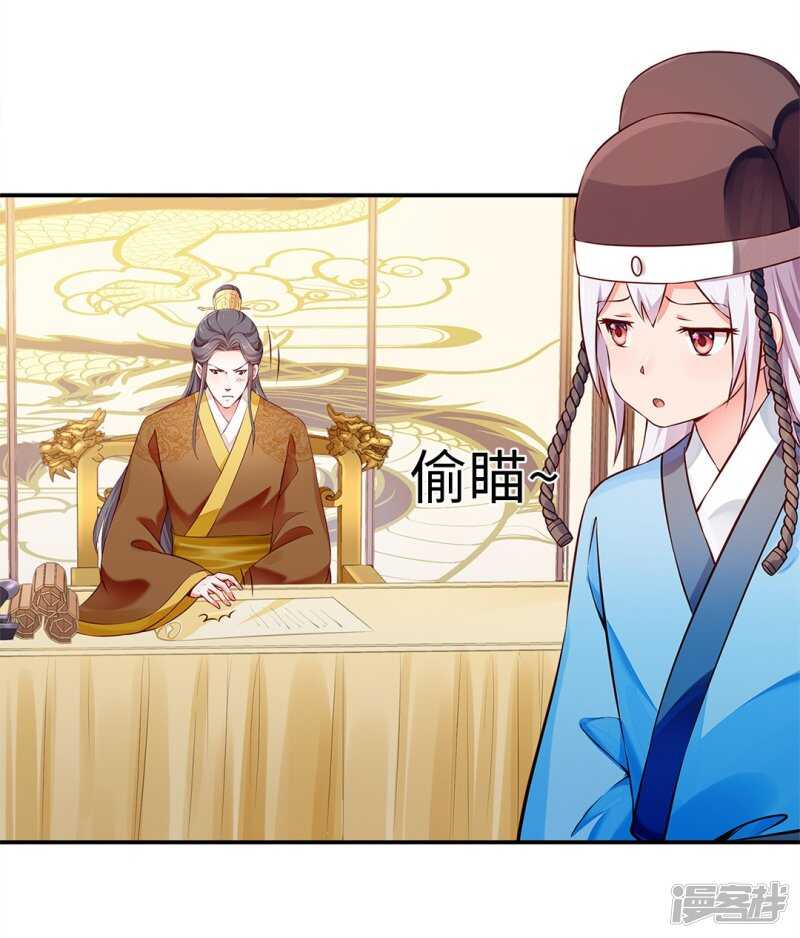 🍵陛下请自重 第49话 哄皇上 第24页