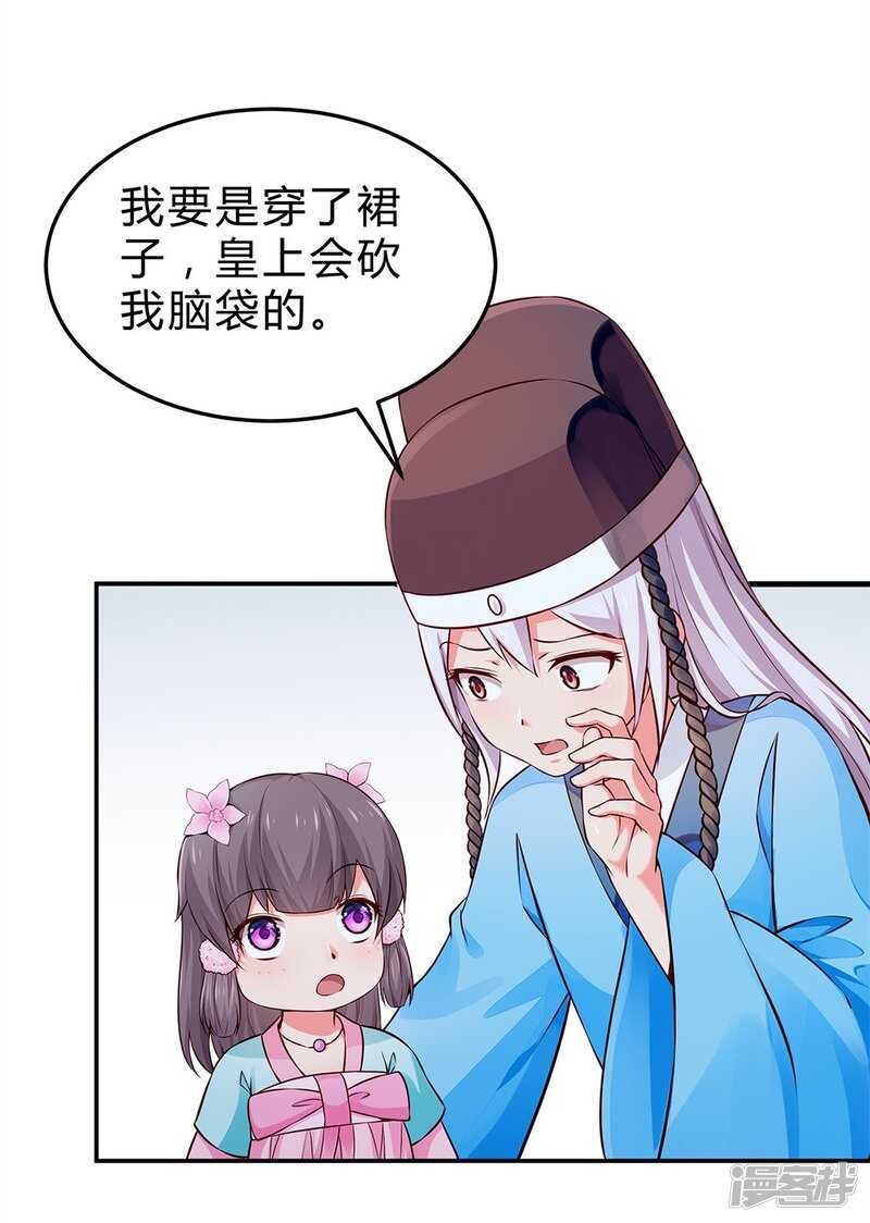 🍵陛下请自重 第49话 哄皇上 第25页