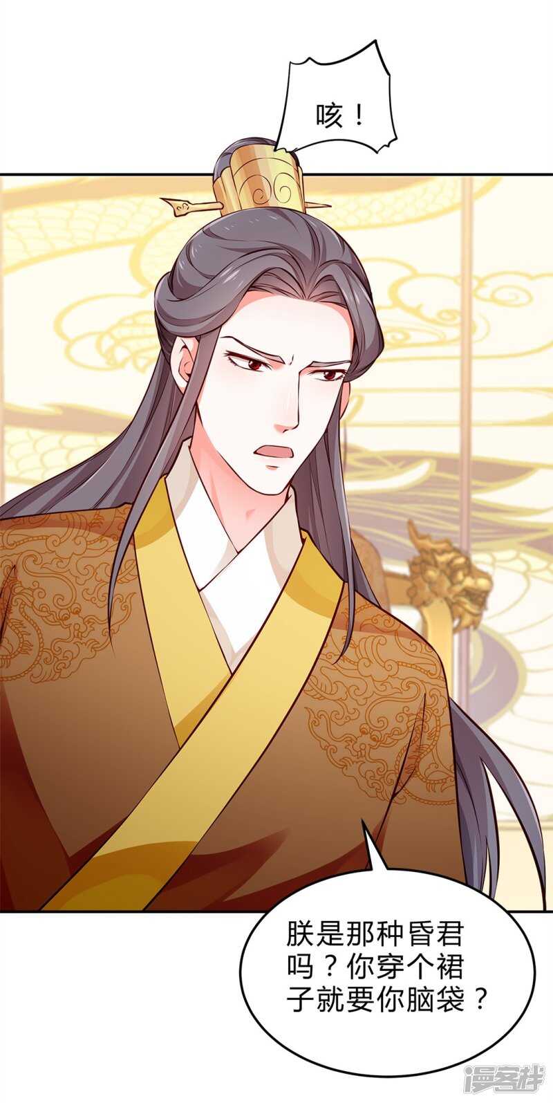 🍵陛下请自重 第49话 哄皇上 第26页