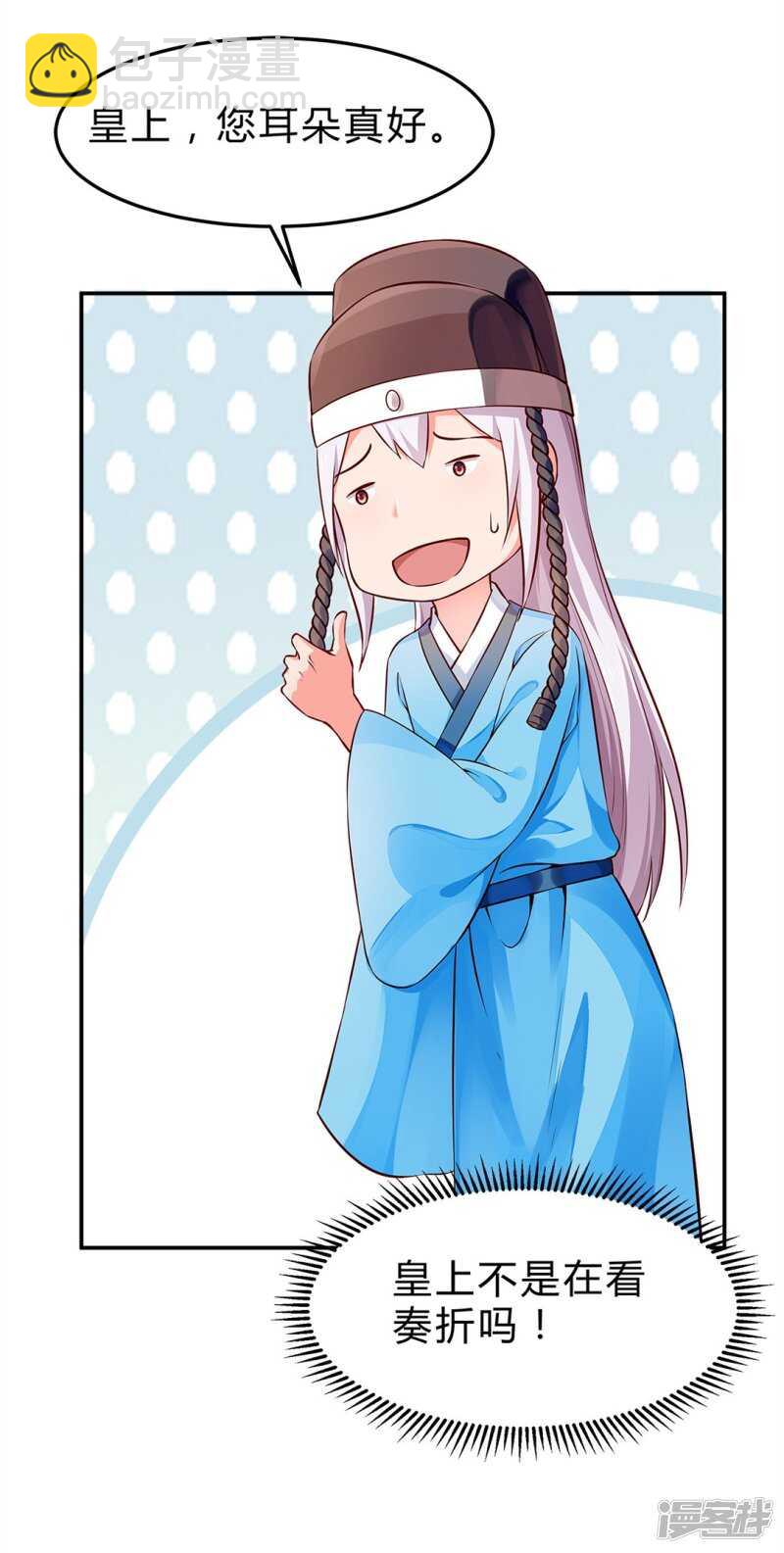 🍵陛下请自重 第49话 哄皇上 第27页