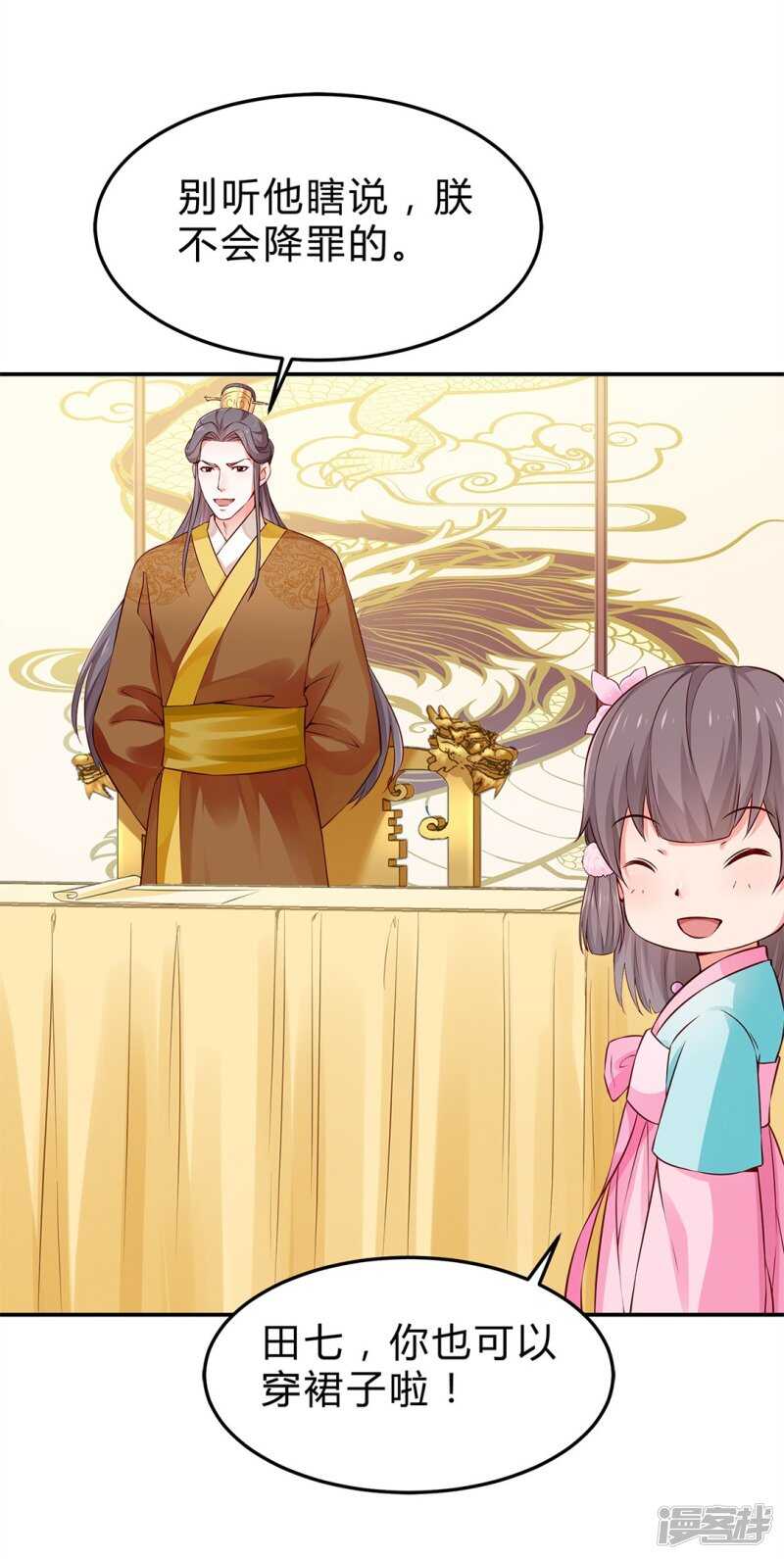 🍵陛下请自重 第49话 哄皇上 第28页
