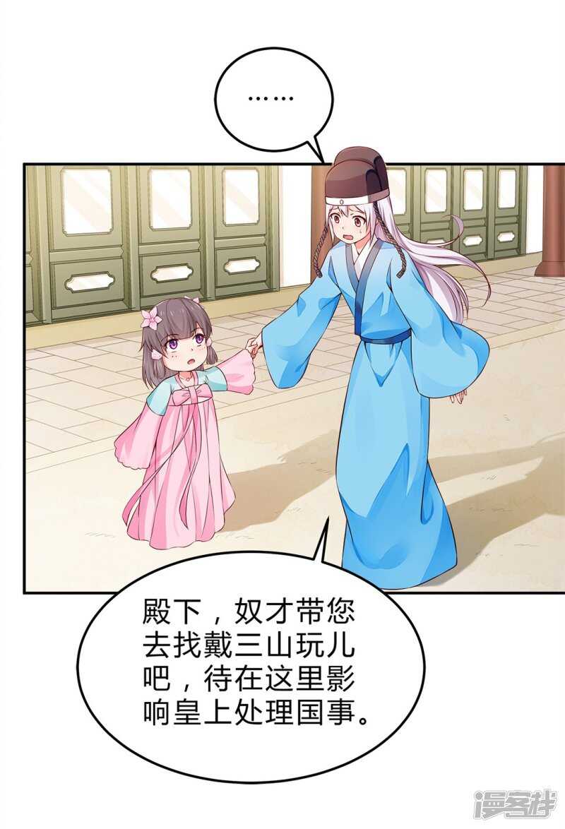 🍵陛下请自重 第49话 哄皇上 第29页