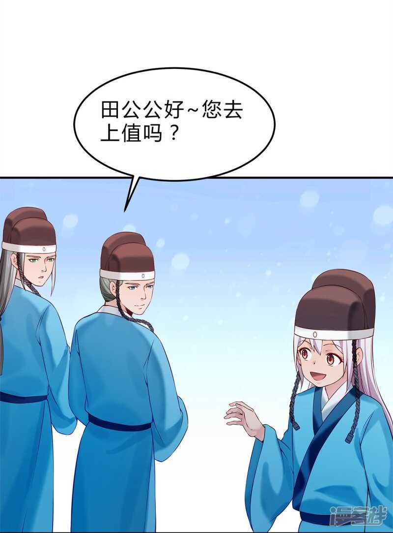 🍵陛下请自重 第49话 哄皇上 第3页