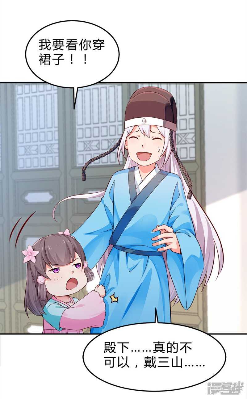 🍵陛下请自重 第49话 哄皇上 第30页