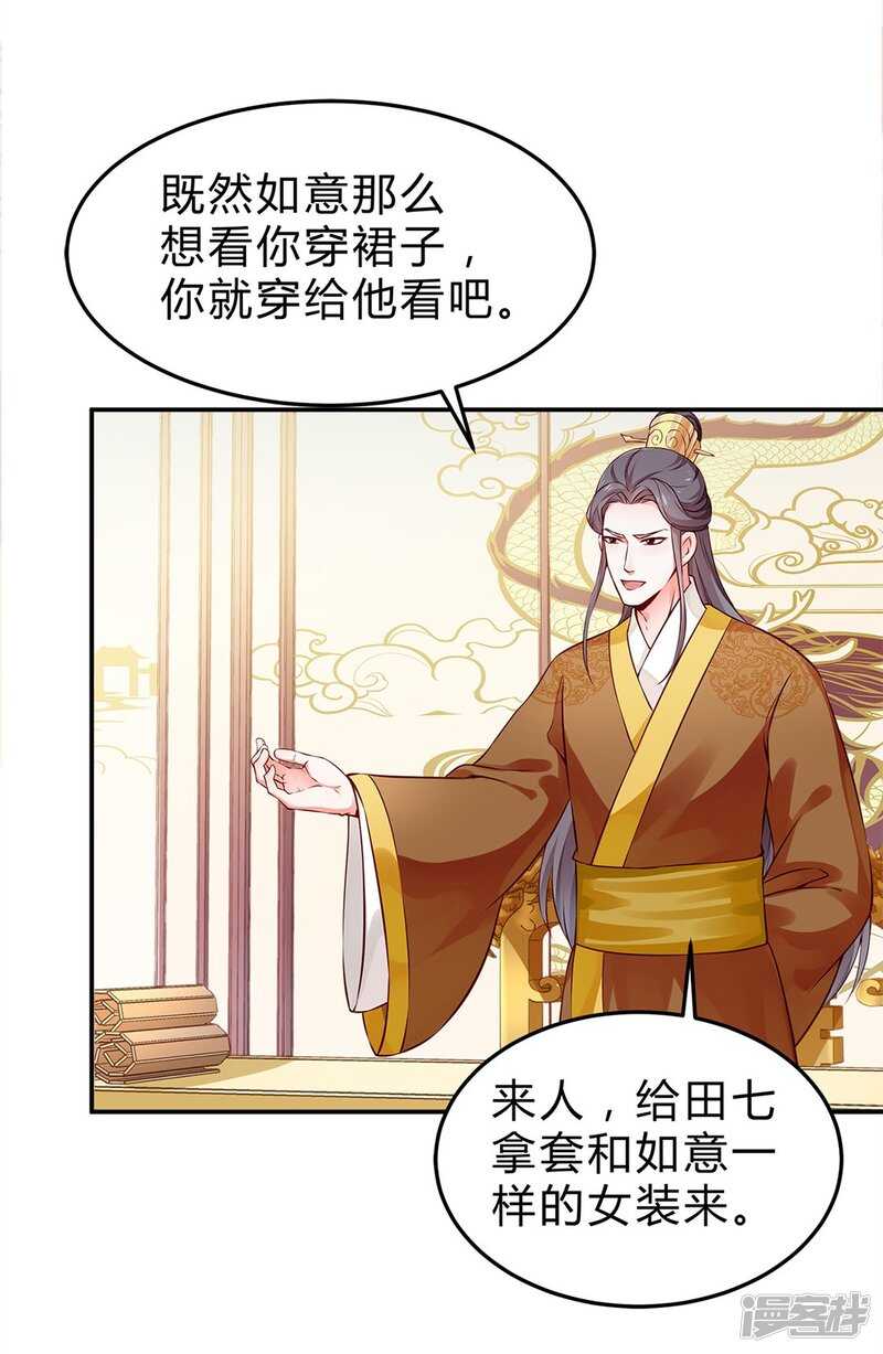🍵陛下请自重 第49话 哄皇上 第31页