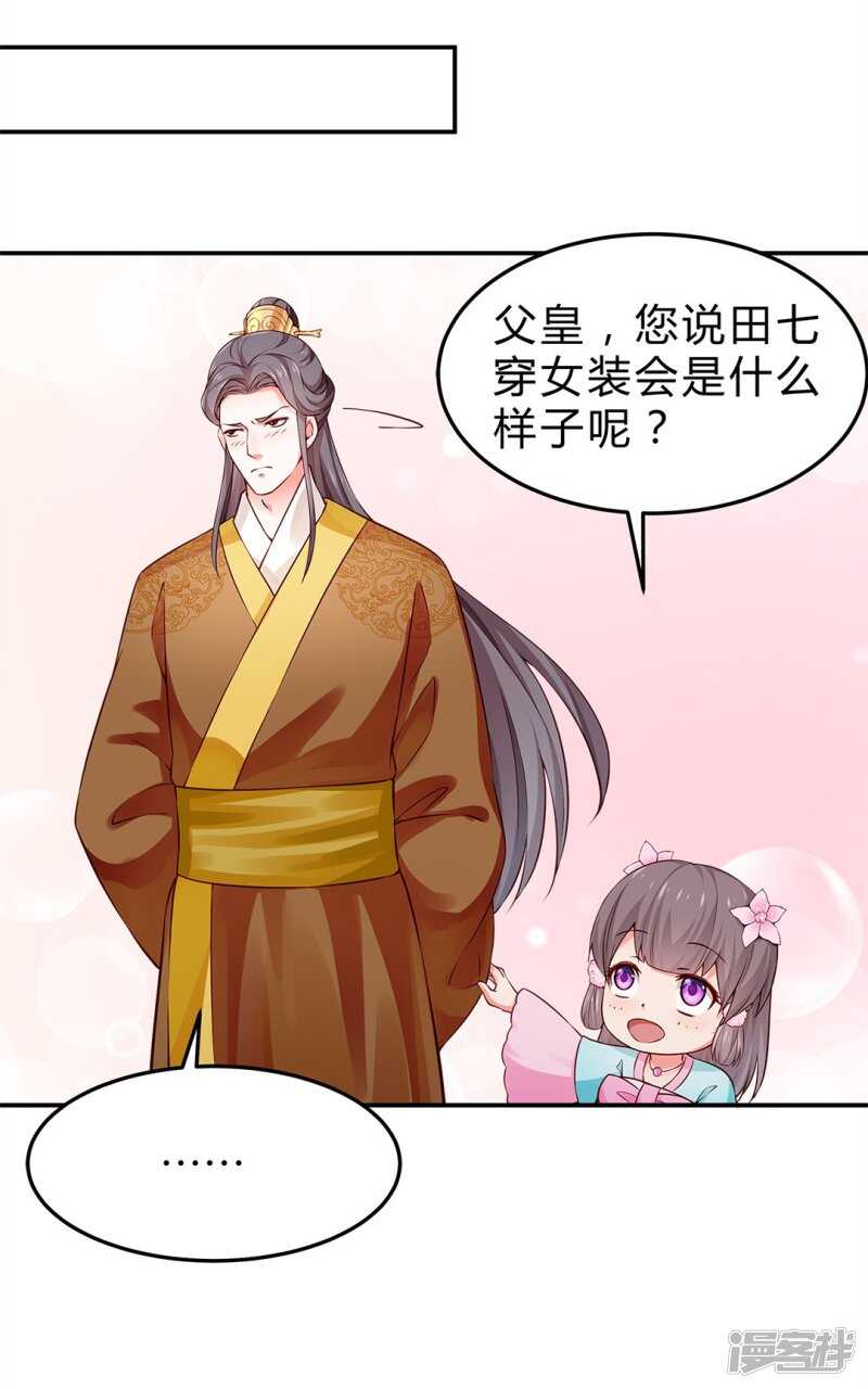 🍵陛下请自重 第49话 哄皇上 第32页
