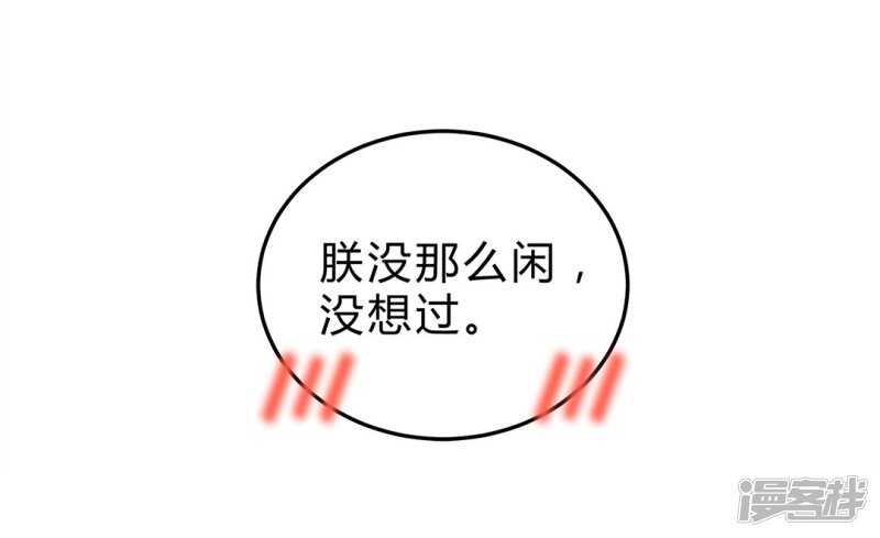 🍵陛下请自重 第49话 哄皇上 第33页