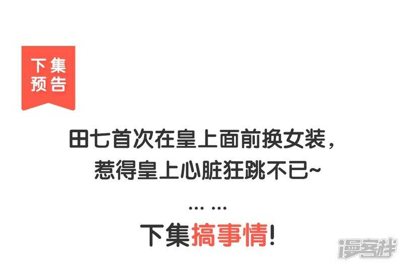 🍵陛下请自重 第49话 哄皇上 第35页