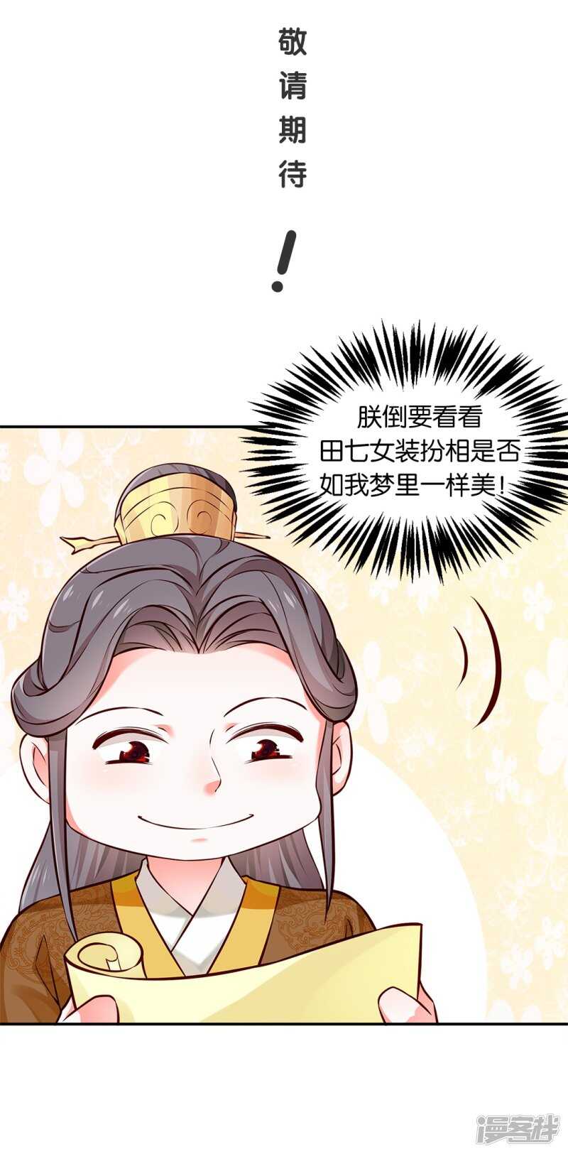 🍵陛下请自重 第49话 哄皇上 第36页