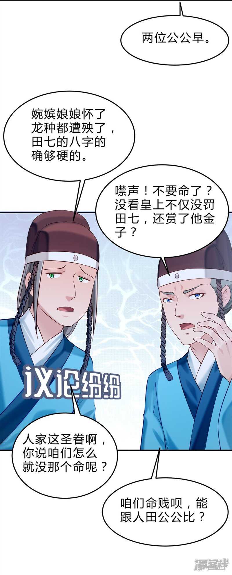 🍵陛下请自重 第49话 哄皇上 第4页