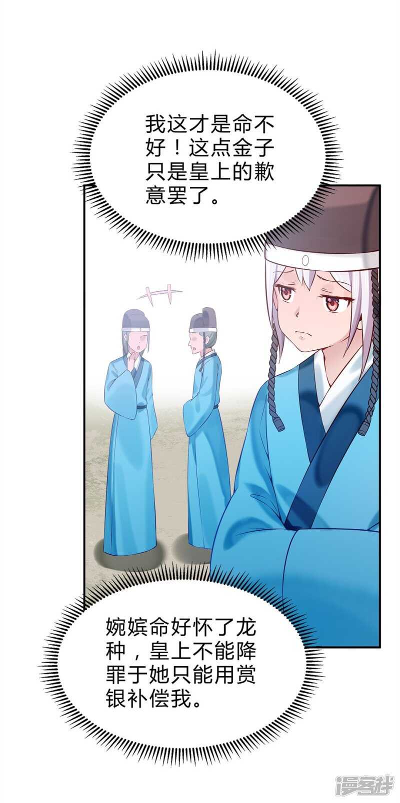 🍵陛下请自重 第49话 哄皇上 第5页