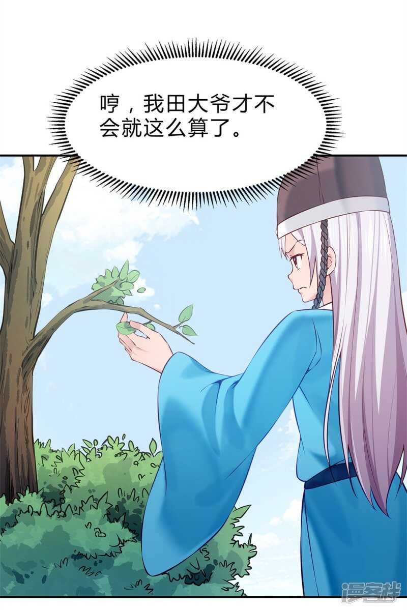 🍵陛下请自重 第49话 哄皇上 第6页