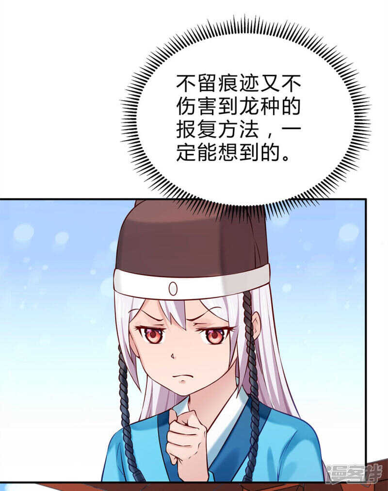 🍵陛下请自重 第49话 哄皇上 第7页