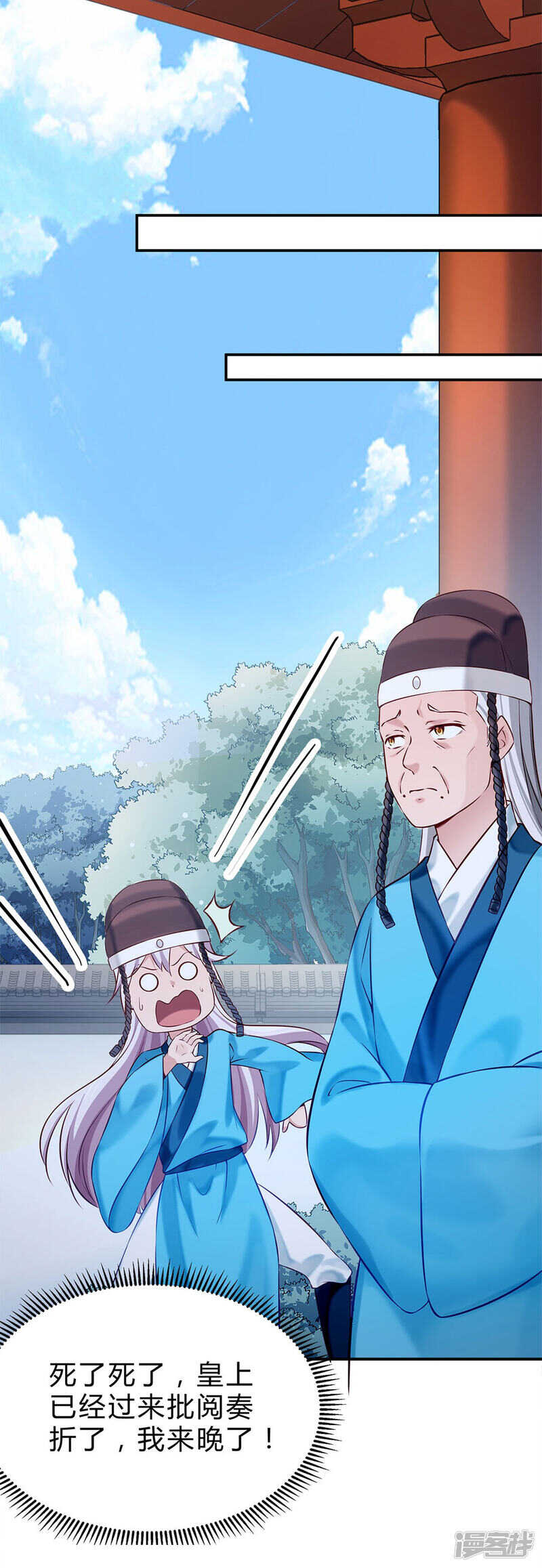 🍵陛下请自重 第49话 哄皇上 第8页