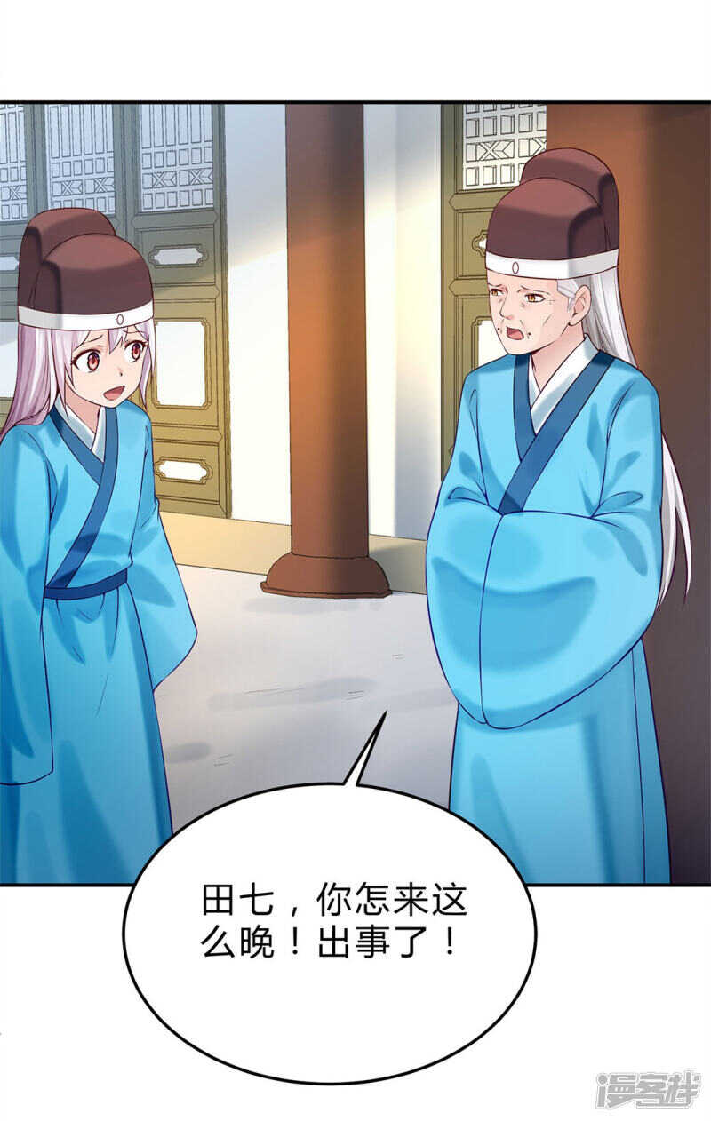 🍵陛下请自重 第49话 哄皇上 第9页