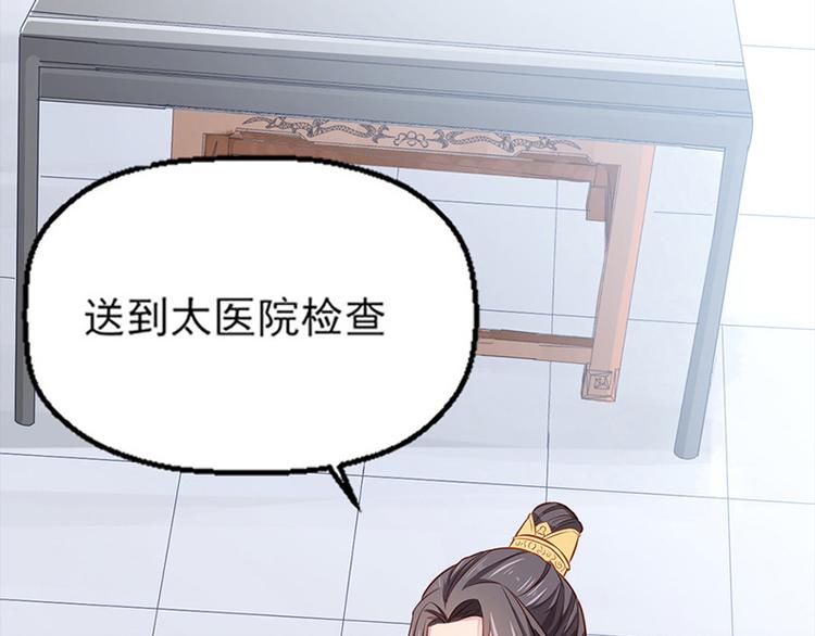 🍵陛下请自重 第5话 殿前问话 第26页
