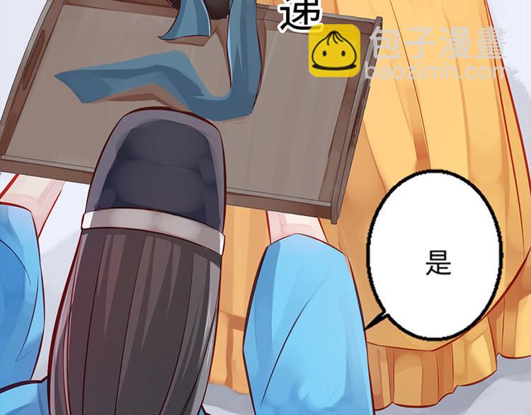 🍵陛下请自重 第5话 殿前问话 第29页