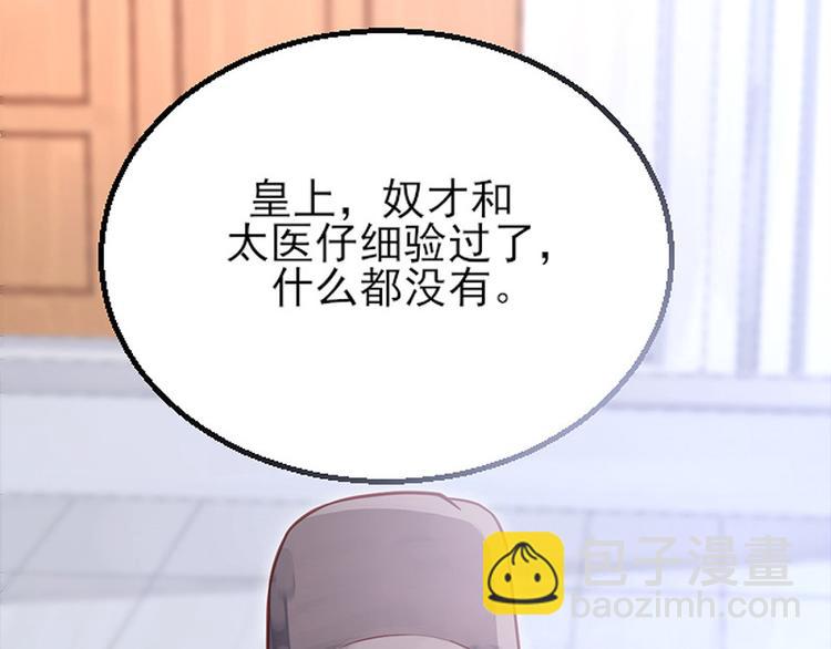 🍵陛下请自重 第5话 殿前问话 第32页