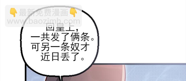 🍵陛下请自重 第5话 殿前问话 第39页
