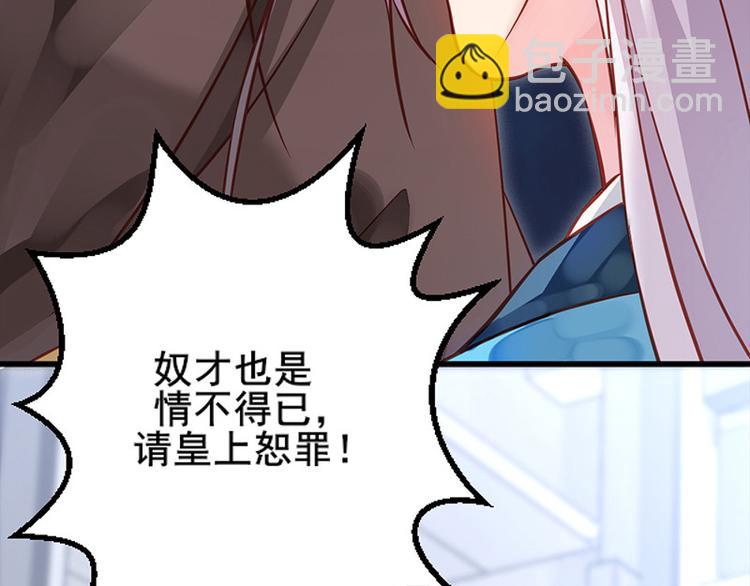 🍵陛下请自重 第5话 殿前问话 第46页