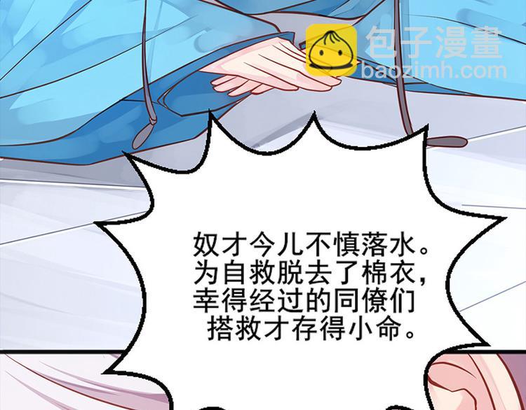 🍵陛下请自重 第5话 殿前问话 第50页
